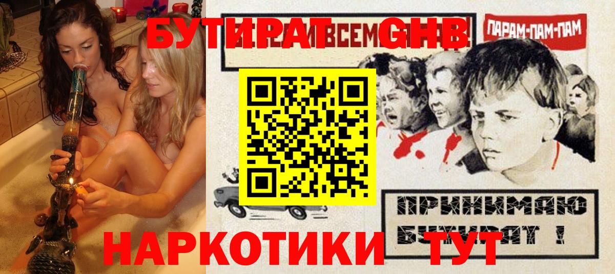 БУТИРАТ BDO  БУТИРАТ  Новоалтайск  Вход с VPN 
