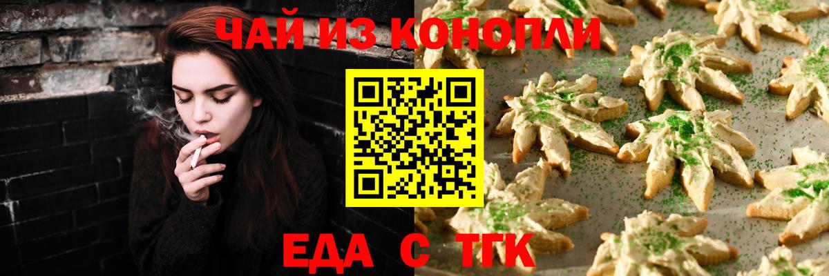 Еда ТГК конопля  Вход с VPN  Новоалтайск 