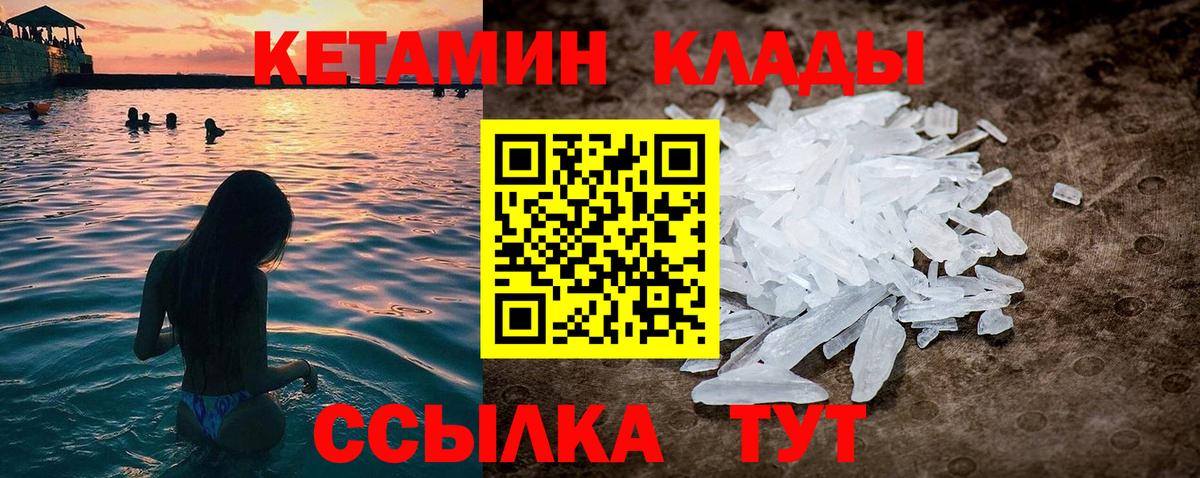 КЕТАМИН ketamine Новоалтайск