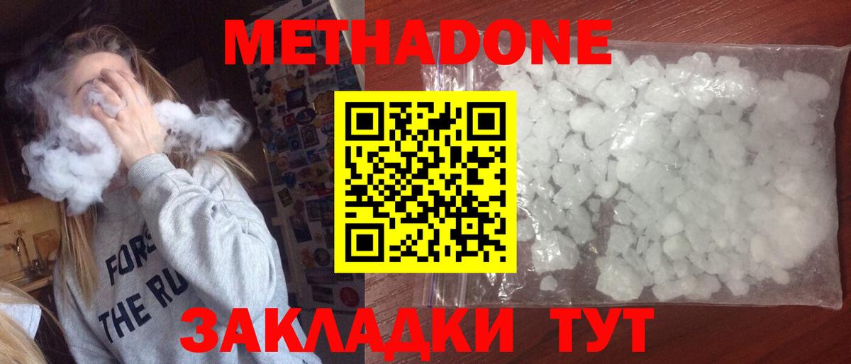 МЕТАДОН кристалл  Вход с VPN  Метадон methadone  Новоалтайск 
